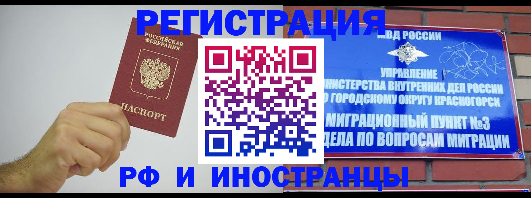 купить прописку в Черногорске