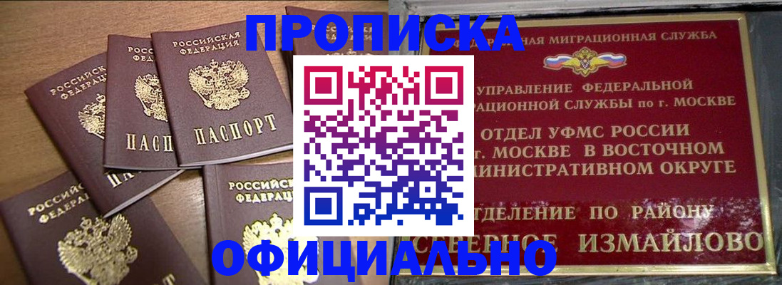 временная регистрация 2025 в Черногорске