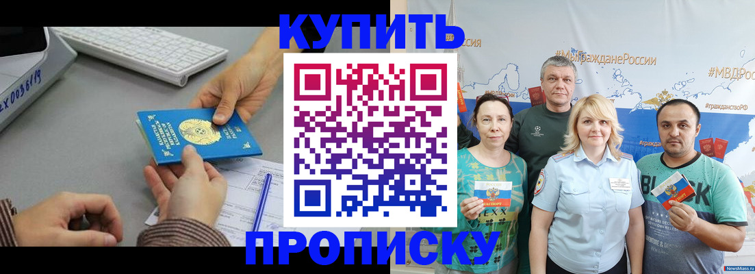 прописка в Черногорске