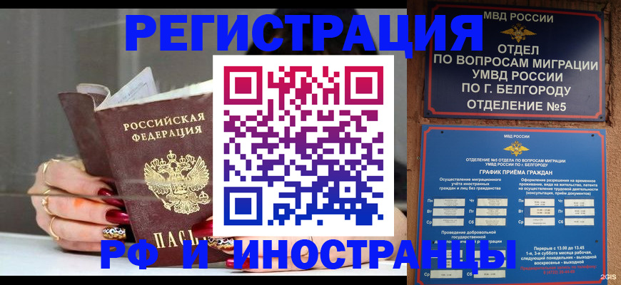 прописка иностранных граждан в Черногорске