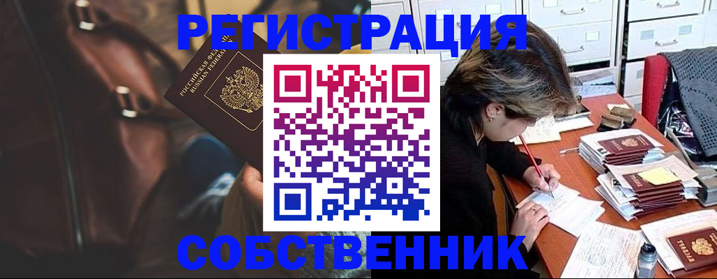 временная регистрация законно в Черногорске