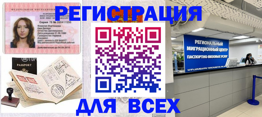 купить прописку в Черногорске