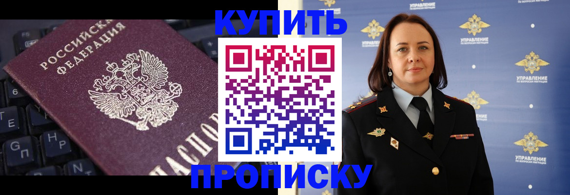 прописка от собственника в Черногорске