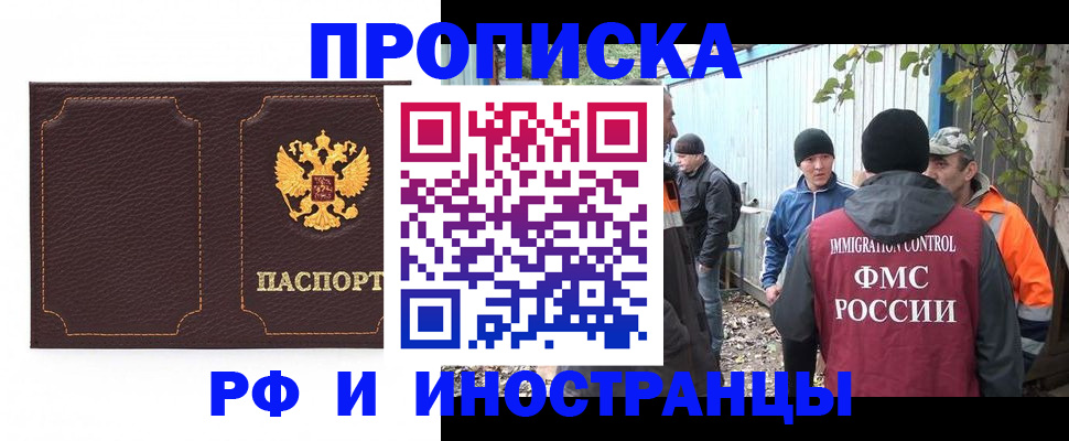 временная регистрация 2025 в Черногорске