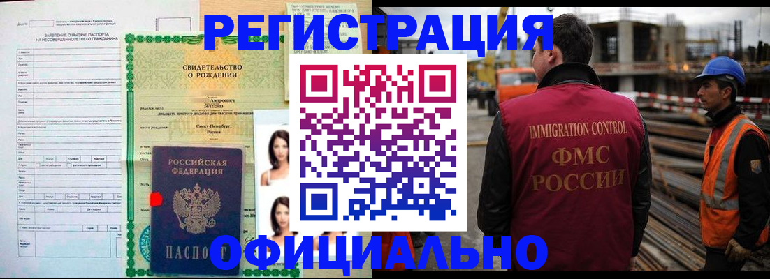 прописка гарантия в Черногорске