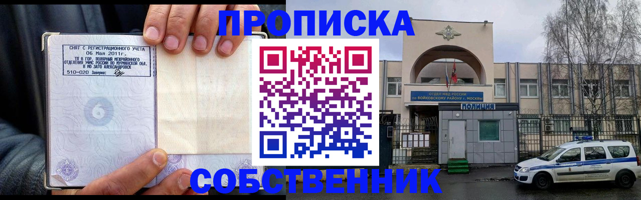 временная регистрация недорого в Черногорске