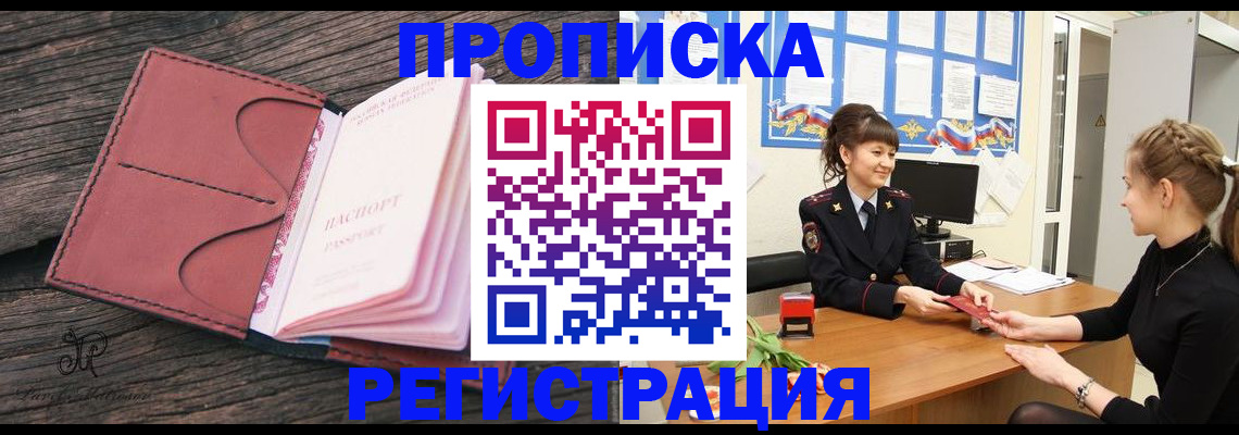 прописка от собственника в Черногорске