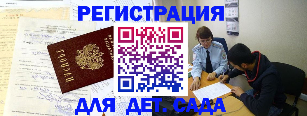 временная прописка в Черногорске