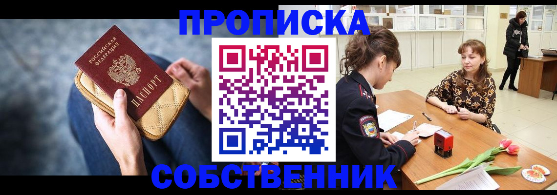 временная регистрация законно в Черногорске
